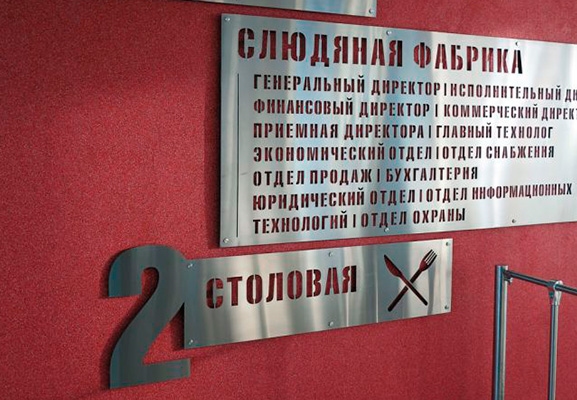 Информационные панели из металла для Слюдяной фабрики