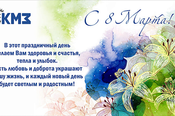 С праздником Весны!