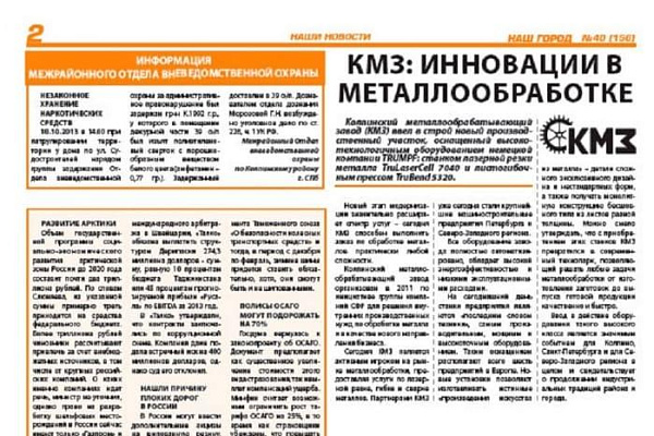 Колпинский металлобрабатывающий завод: инновации в металлообработке