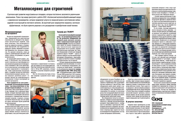 Металлосервис для строителей