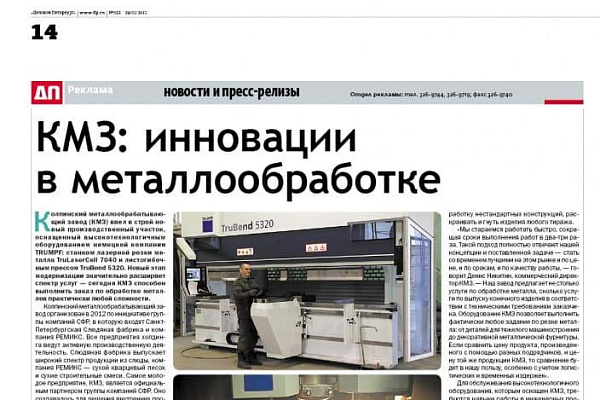 КМЗ: инновации в металлообработке